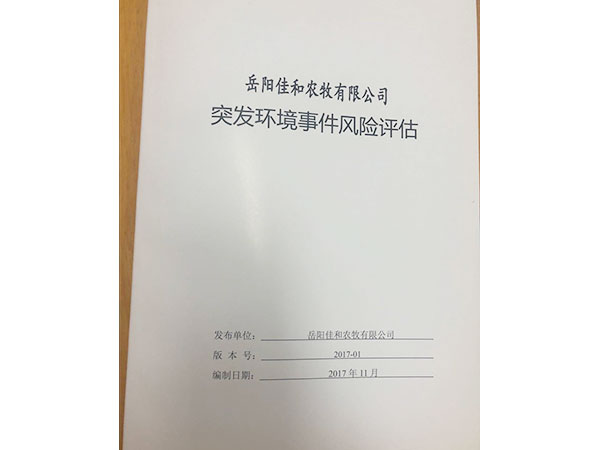 風(fēng)險(xiǎn)評(píng)估