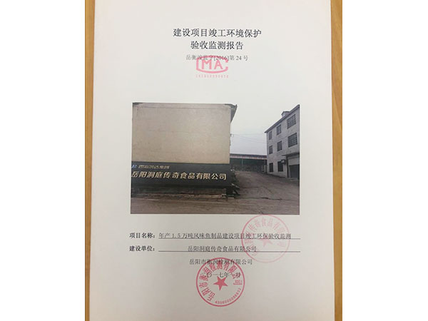 驗(yàn)收?qǐng)?bào)告